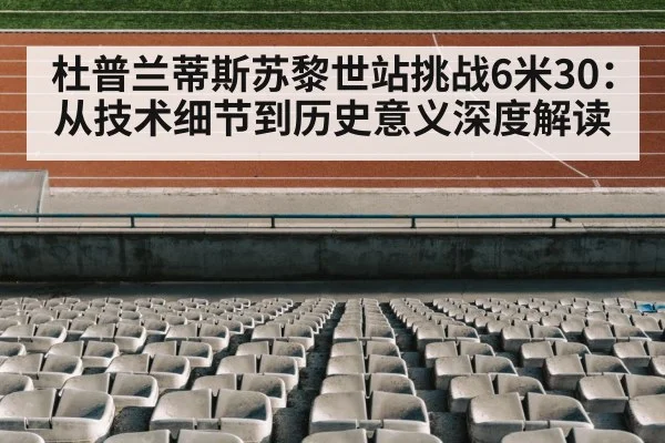 track and field stadium