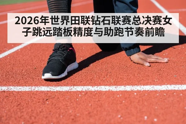 female athlete sprinting run-up track